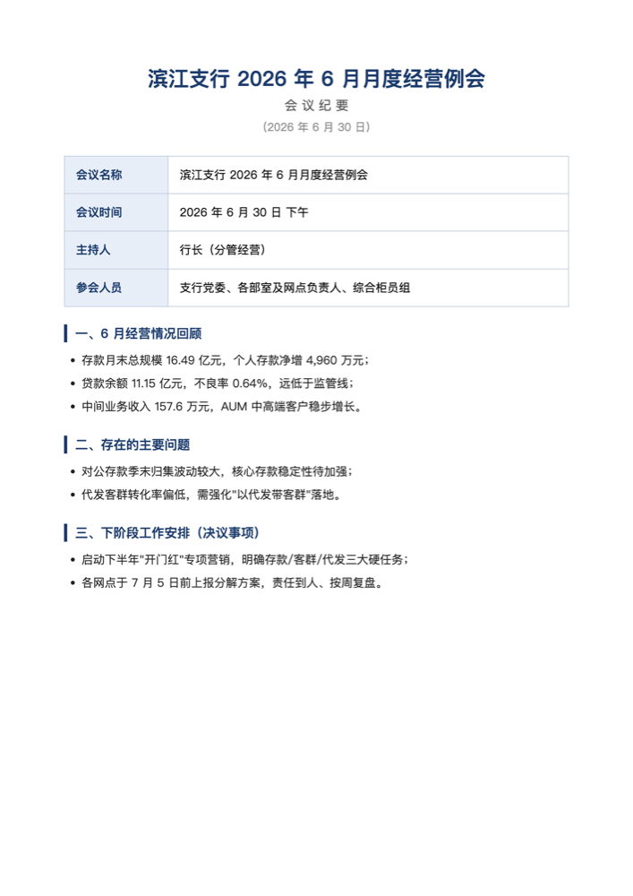 会议纪要
